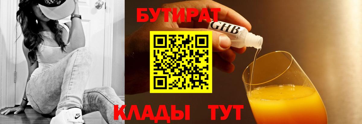 Дзержинск  БУТИРАТ BDO  Вход с VPN 