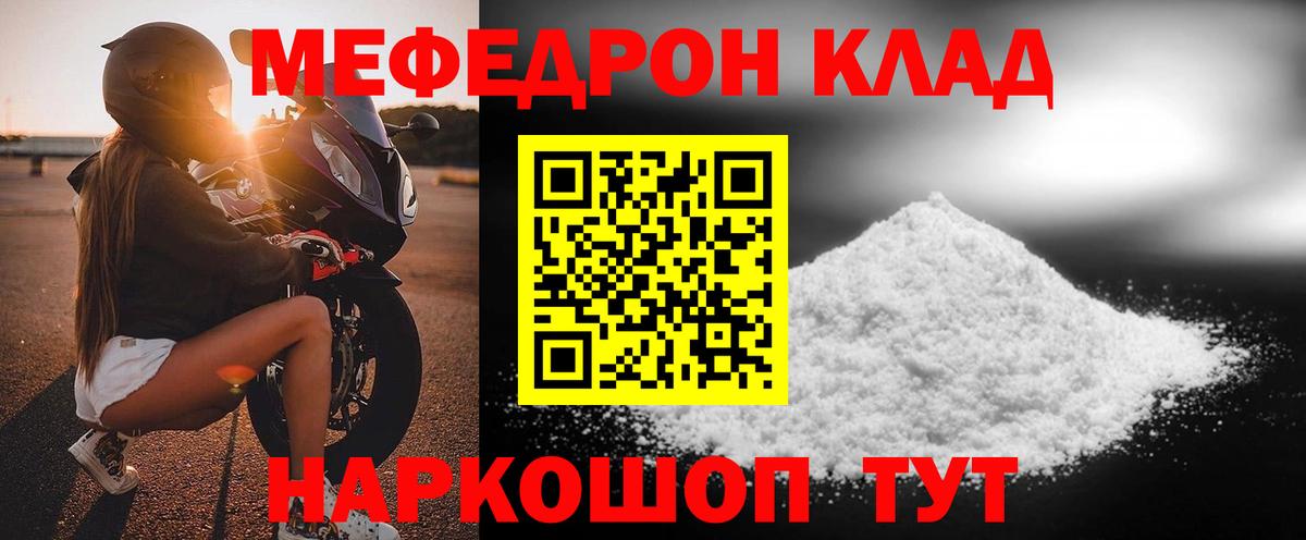 Мефедрон  МЯУ-МЯУ кристаллы  Вход с VPN  Дзержинск 