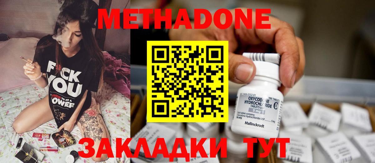 МЕТАДОН VHQ  МЕТАДОН methadone  Вход с VPN  МЕГА ссылки  Дзержинск 